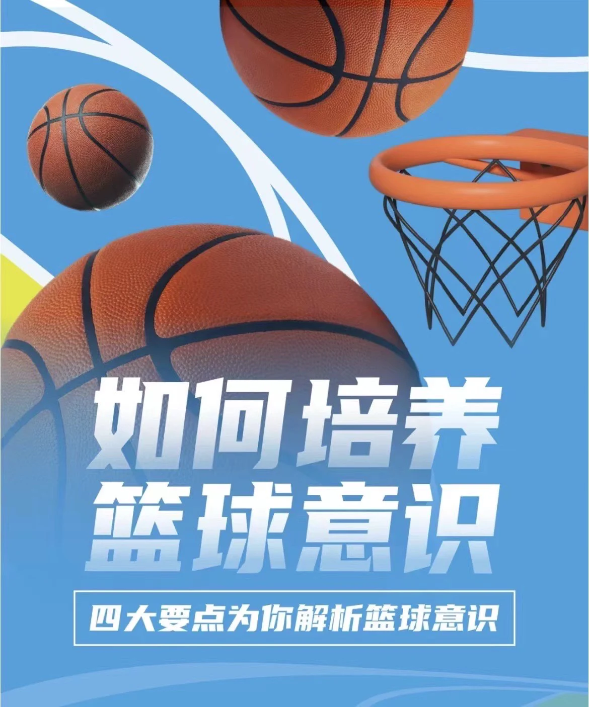 哪里能找到关于智能球衣在篮球训练中应用的信息_1